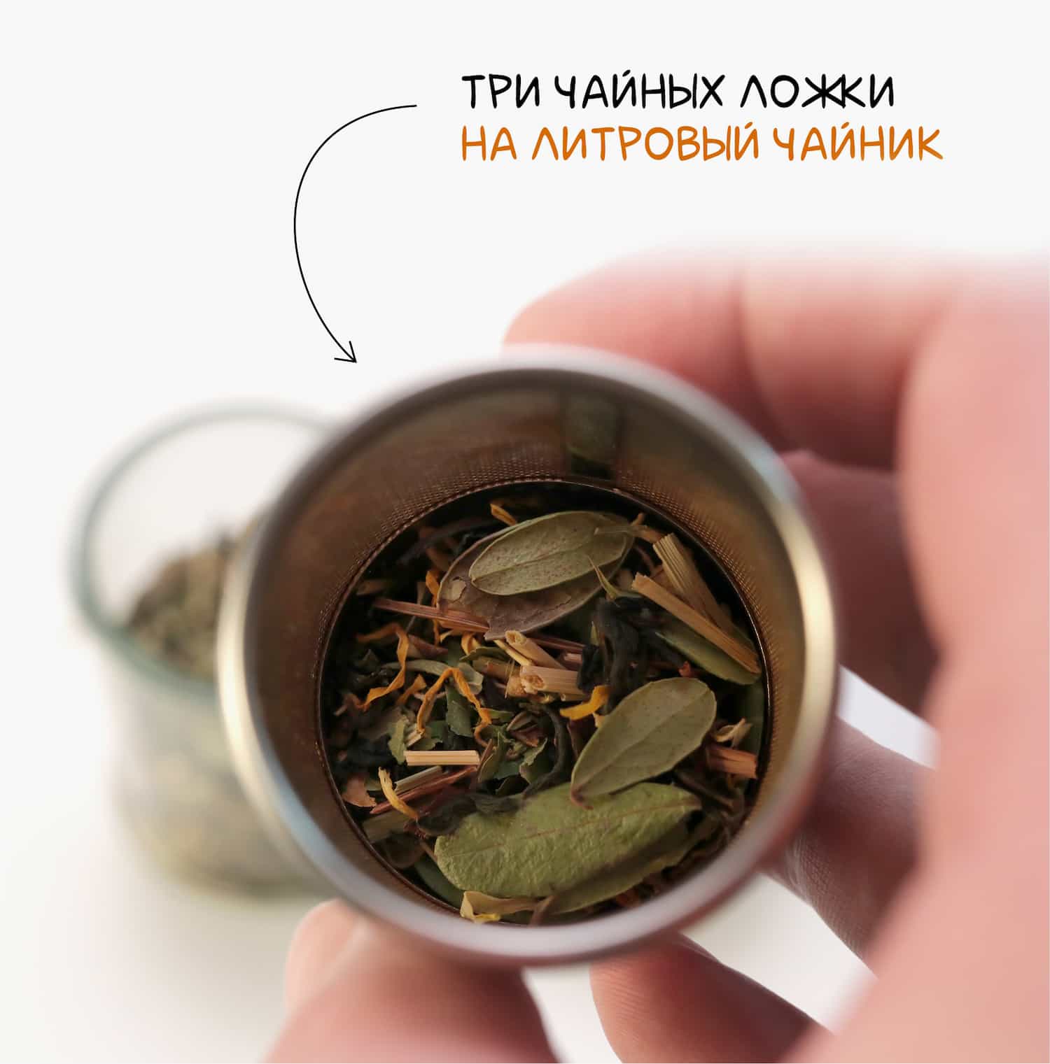 У меня стеклянный чайник, объемом 1 литр. На такой объем беру 3 чайные ложки травяного чая.
