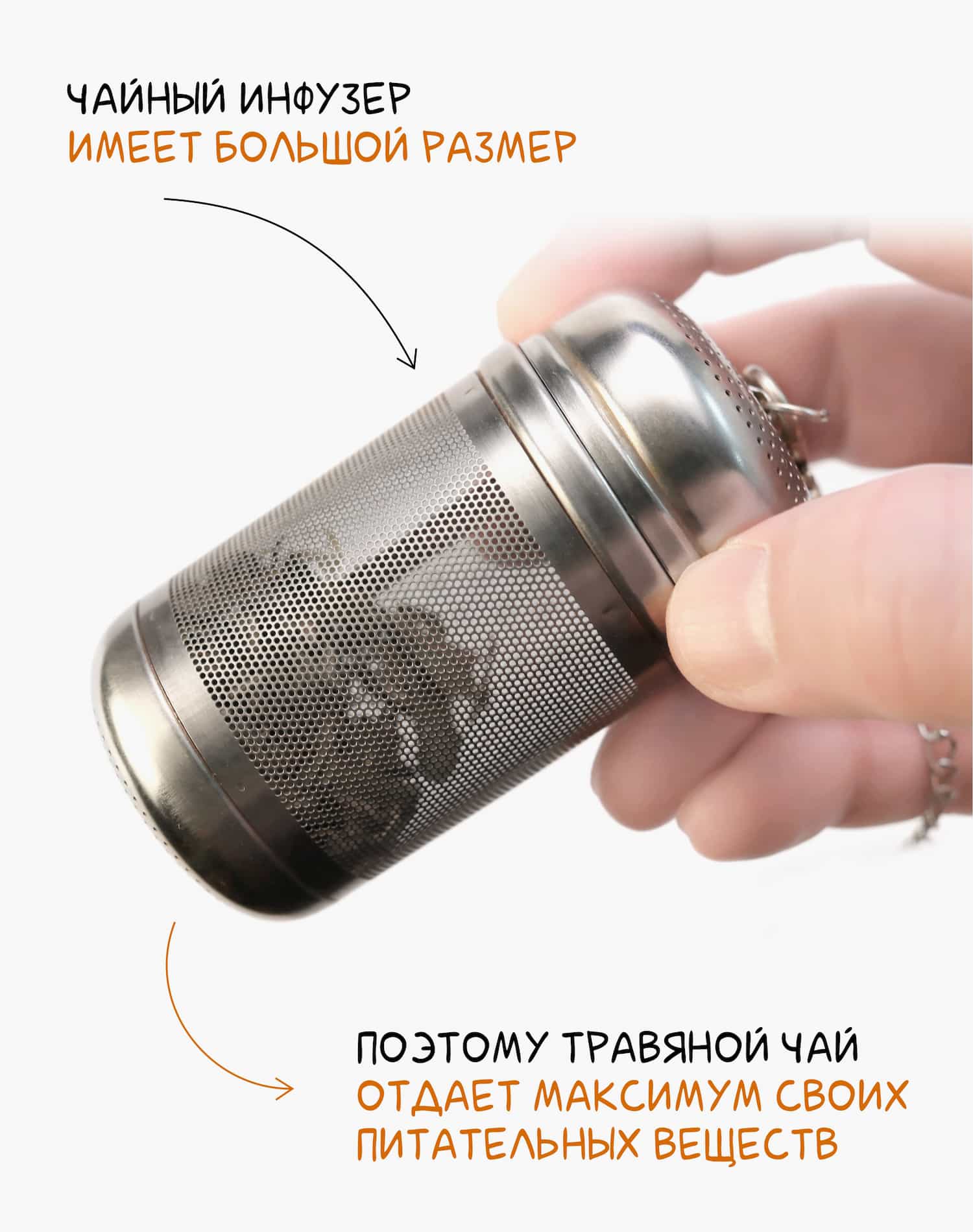 Для заваривания чая из трав в термосе лучше использовать инфузер большого размера.