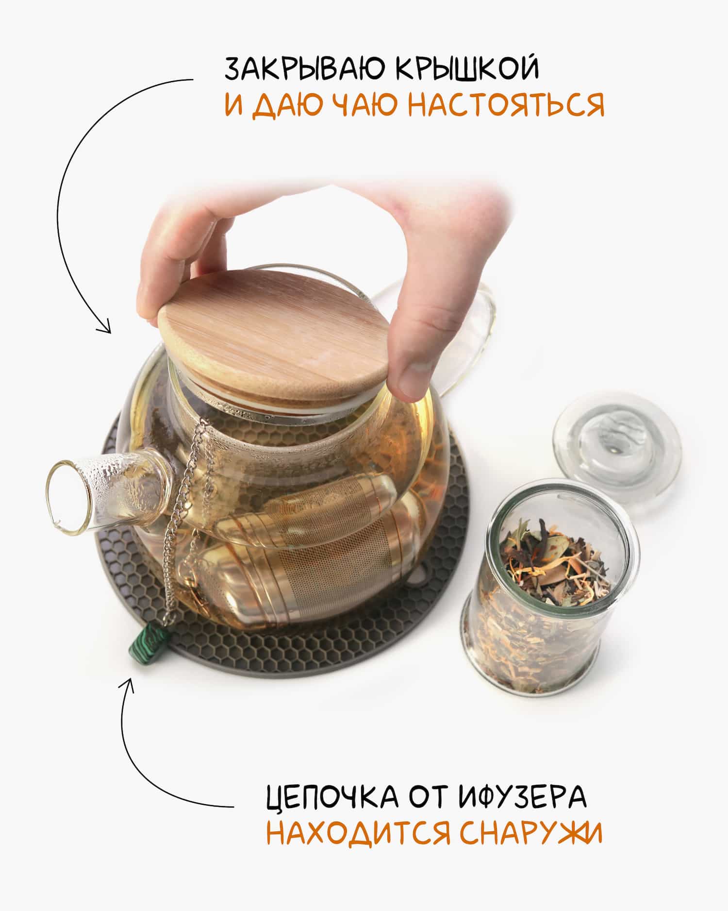 Закрываю заварник крышкой и даю заварке настояться.