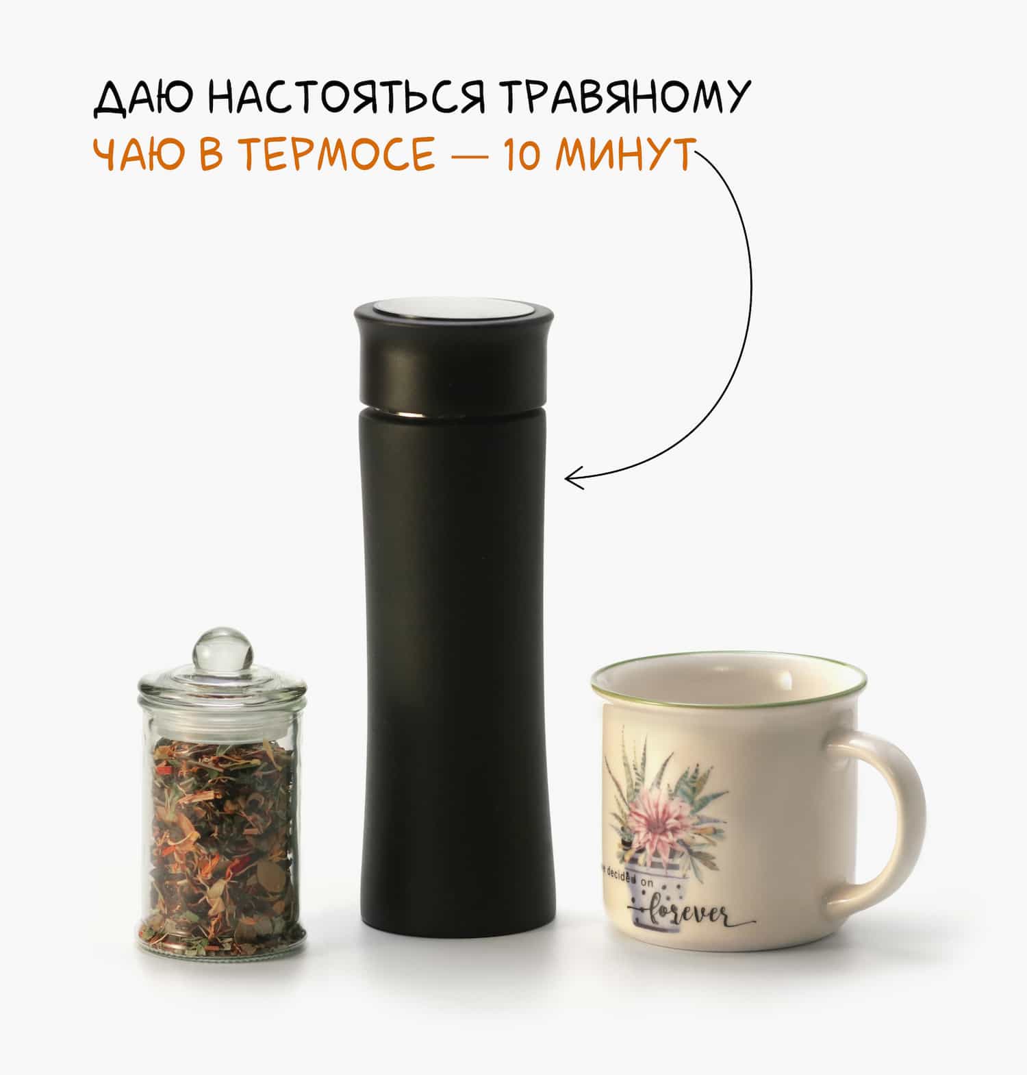 Травяной сбор настаивается в термосе 10 минут.