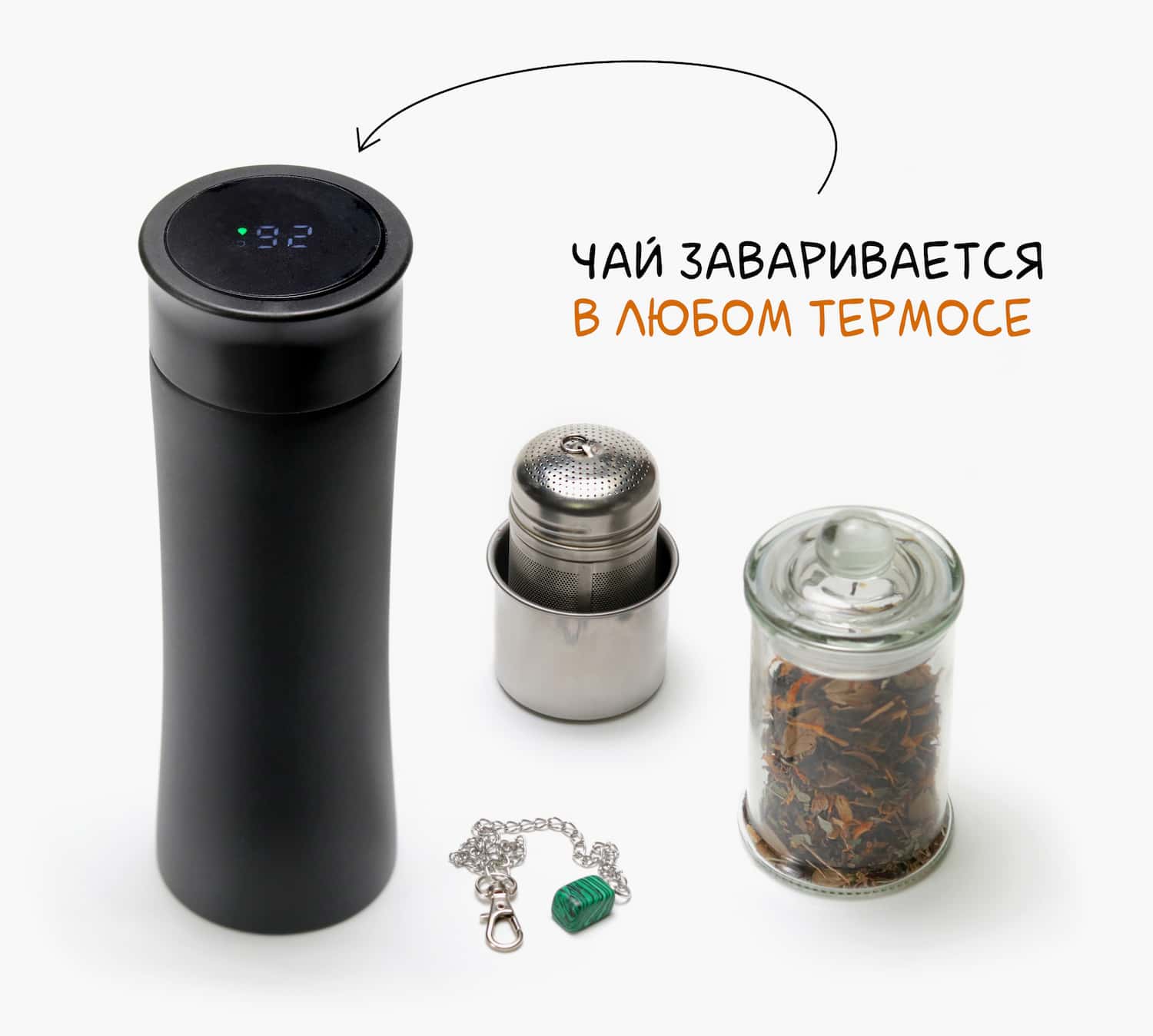 Какой термос лучше подходит для чая? Без разницы. Чаю все равно в каком термосе ты его будешь заваривать. Поэтому не слушай чайных "экспертов" —  покупай термос, который тебе нравится.